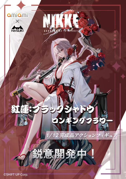 紅蓮 ブラックシャドウ ロンギングフラワー 【HASUKI】 1/12