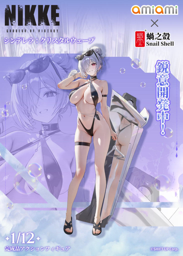シンデレラ クリスタルウェーブ（黒） 【蝸之殼Snail Shell】 アクションフィギュア 1/12
