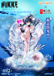 リトルマーメイド シェルプリンセス 【蝸之殼Snail Shell】 アクションフィギュア 1/12