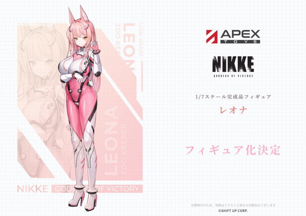 レオナ ズーキーパー 【APEX-TOYS】 1/7